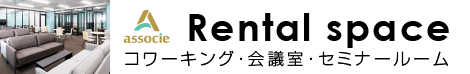 Rental space｜レンタルスペース
